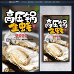 高压锅生蚝