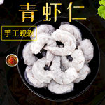 青虾仁淘宝主图