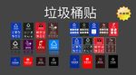 垃圾桶贴纸