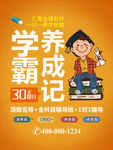 学霸养成记学霸培训班