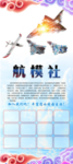 航模社