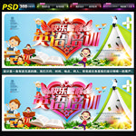 英语培训