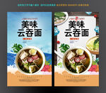 云吞面