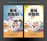炒酸奶