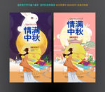 中秋