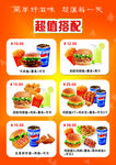 汉堡套餐