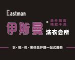 伊斯曼门头