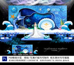 海洋婚礼