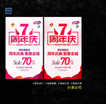 7周年庆