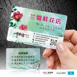 花艺花草PVC塑料双面名片