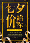 七夕嫁给你海报