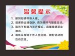 各活动温馨提示牌