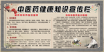 中医健康知识宣传栏