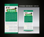 学校展架