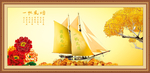 一帆风顺