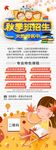 秋季班招生海报