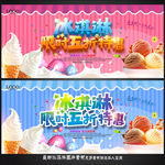 冰淇淋海报