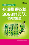 校园预存送话费海报
