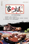 家的味道宣传海报