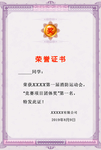 荣誉证书模板