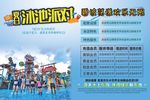 夏日水上乐园