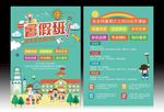 暑假班彩页