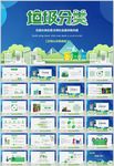 绿色环保小清新垃圾分类公益