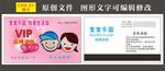 母婴生活馆VIP卡