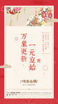 元旦微信海报