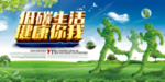 绿色出行