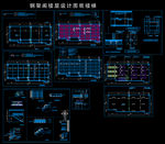 钢架隔楼层图纸