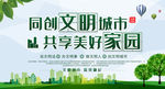 绿色环保 文明创城 减少污染排