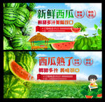 西瓜
