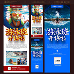 游泳