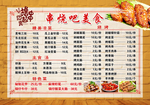 烧烤价格表