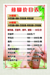 修脚价目表