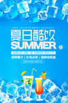 夏日酷饮