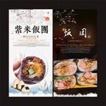 紫米饭团
