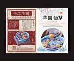 手工芋圆