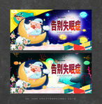 失眠症