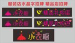服装店水晶字招牌 精品店招牌