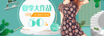 春夏女装电商海报