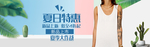 夏日清凉女装海报素材