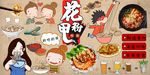 花甲粉背景墙PSD模板下载