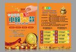 小额贷款
