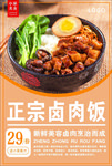 卤肉饭