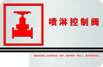 喷淋控制阀