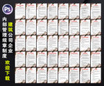 建筑公司规章制度