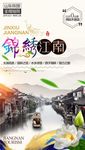 锦绣江南-微信图