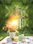 下午茶展板